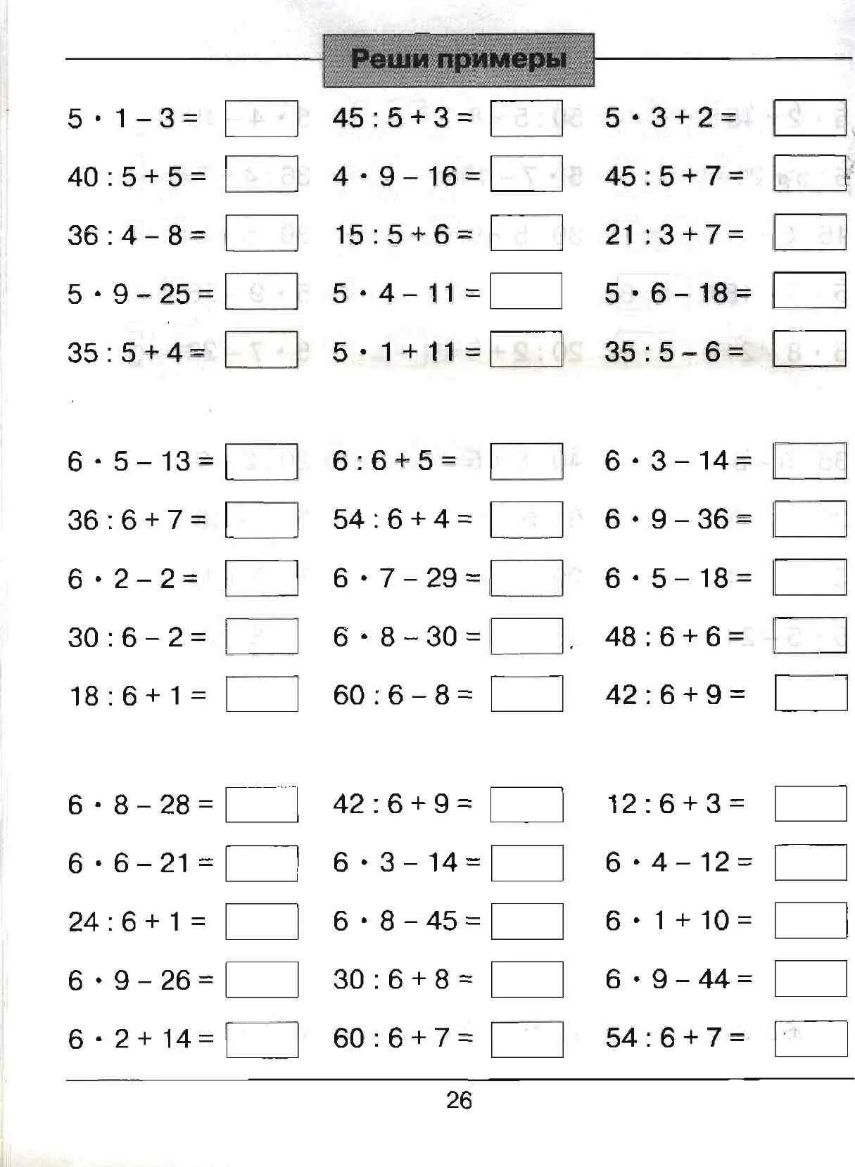 Примеры на умножение деление двумя действиями. Примеры на умножение деление двумя действиями. Узорова 2 класс математика примеры на умножение и деление. Задачи на деление. Задания по математике 2 класс умножение и деление.