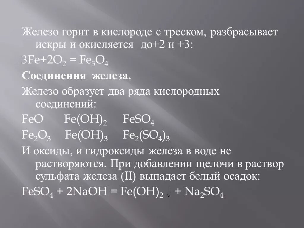 Соединение железа с кислородом. Формула железа и кислорода. Соединение кислорода с желе. Железо в соединении с кислородом.