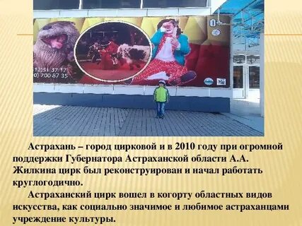 Расписание астраханского цирка