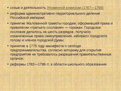 Созыв уложенной комиссии издание жалованных грамот