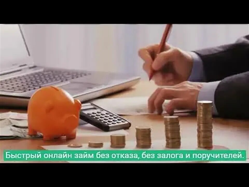 Где взять кредит, если есть микрозаймы. Кредит должникам с открытыми просрочками. Микрозайм. Помощь с микрозаймами. Микрозаймы с плохой кредитной историей.