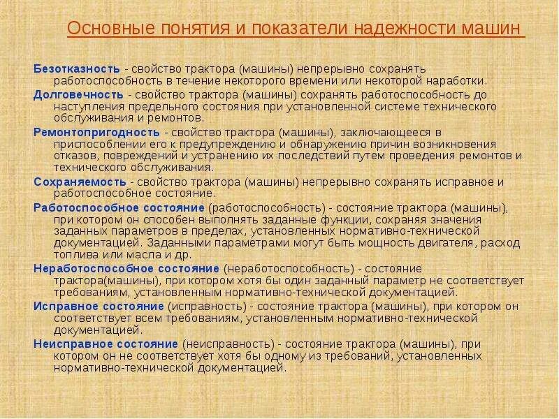 Событие заключающееся в нарушении работоспособного состояния. Исправное и работоспособное состояние автомобиля. понятия исправного и неисправного состояния автомобиля. понятия работоспособное и неработоспособное состояние. неисправное,неработоспособное состояние автомобиля.