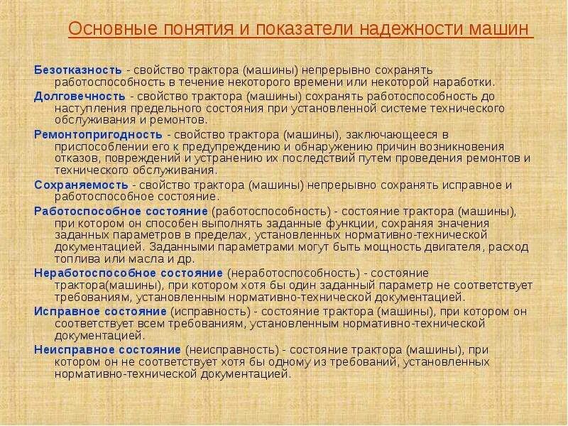 Исправный работоспособный. Исправное и работоспособное состояние автомобиля. Понятия исправного и неисправного состояния автомобиля. Понятия работоспособное и неработоспособное состояние. Неисправное,неработоспособное состояние автомобиля.