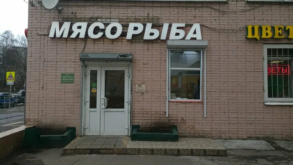 нептун фирма продукты. станция голутвин. ж/д станция рыбное рязанская. рыбный магазин сокол. тосно улица боярова 4а.