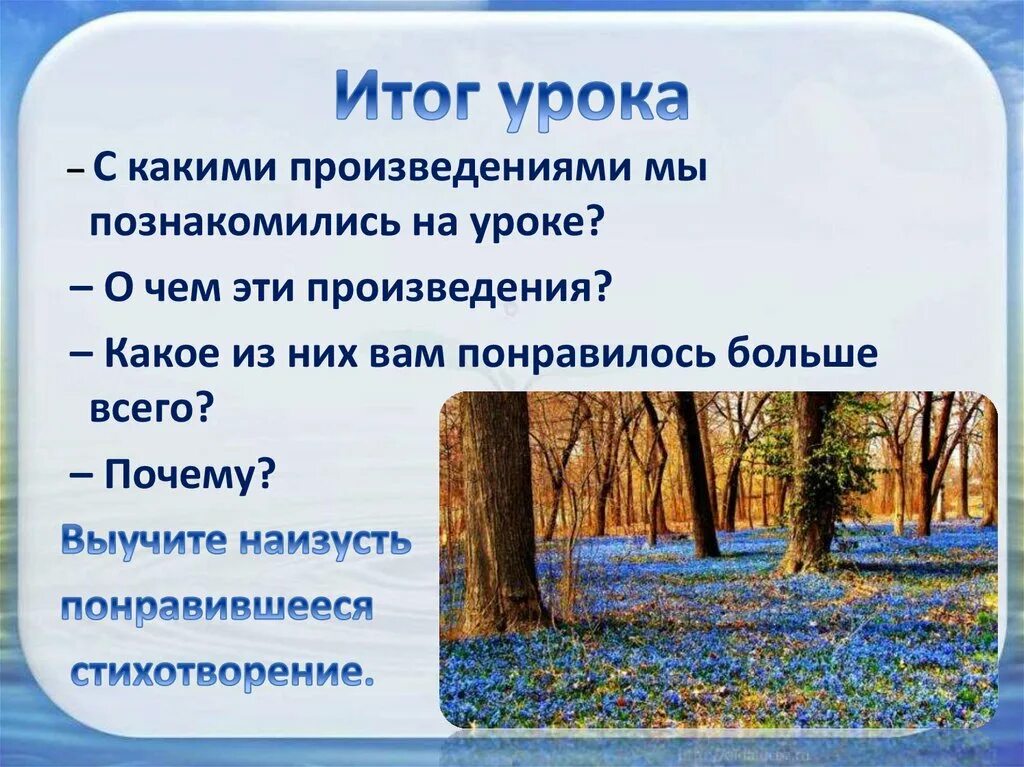 Презентация майков плещеев 1 класс школа россии. Майков Плещеев Белозеров 1 класс презентация. 1. Выучить наизусть понравившееся стихотворение о природе..