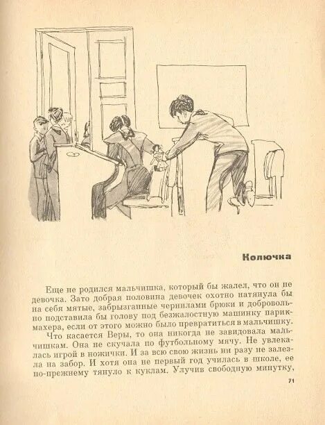 Рыцарь вася полностью. Иллюстрации к рассказу колючка ю.Яковлева. Колючка ю Яковлев иллюстрации. Яковлев рассказы.