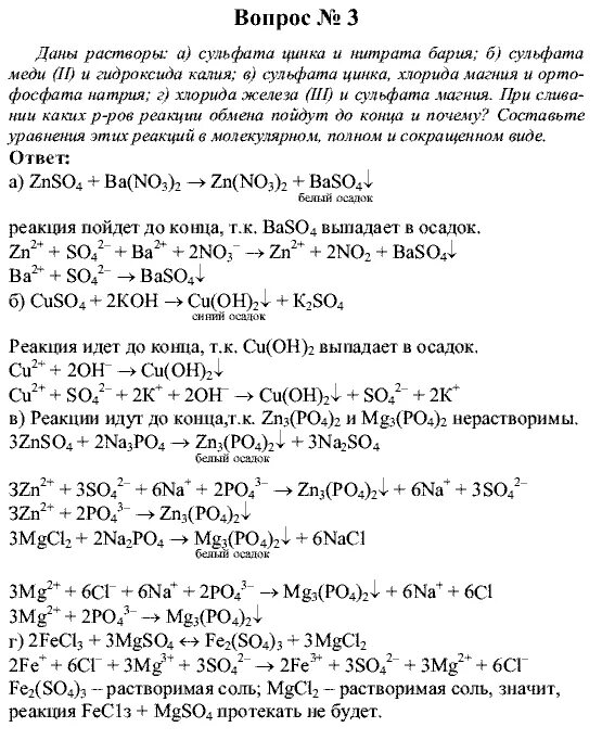 Раствор сульфата цинка. Сульфат цинка и нитрат бария. Сульфат цинка хлорид магния и фосфат натрия. Даны растворы сульфата цинка и нитрата. Хлорид магния и карбонат калия реакция