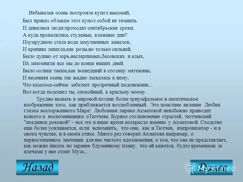 ахматова стихи про осень. небывалая осень построила купол высокий. небывалая осень. небывалая осень построила купол высокий. небывалая осень построила купол высокий.