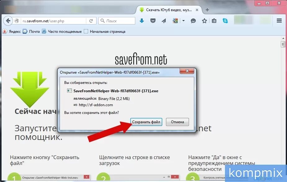 Https savefrom net 240. Приложение savefrom. Программа для скачивания видео с ютуба. Savefrom youtube. Savefrom net программа.