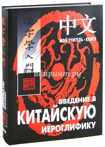 Сторожук александр георгиевич книги. Введение в иероглифику. Введение в иероглифику. Введение в иероглифику. Введение в иероглифику.