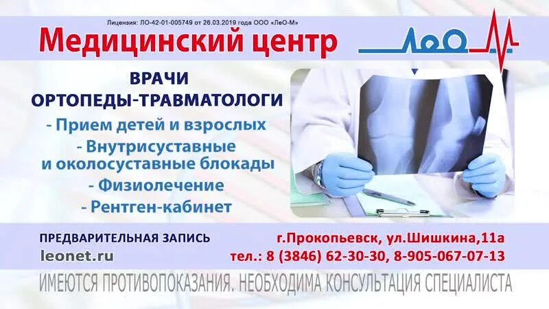 Цито запись на прием к врачу. Врач травматолог ортопед. прием травматолога. прием врача травматолога. прием врача ортопеда.