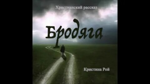 Христианские рассказы взрослые слушать
