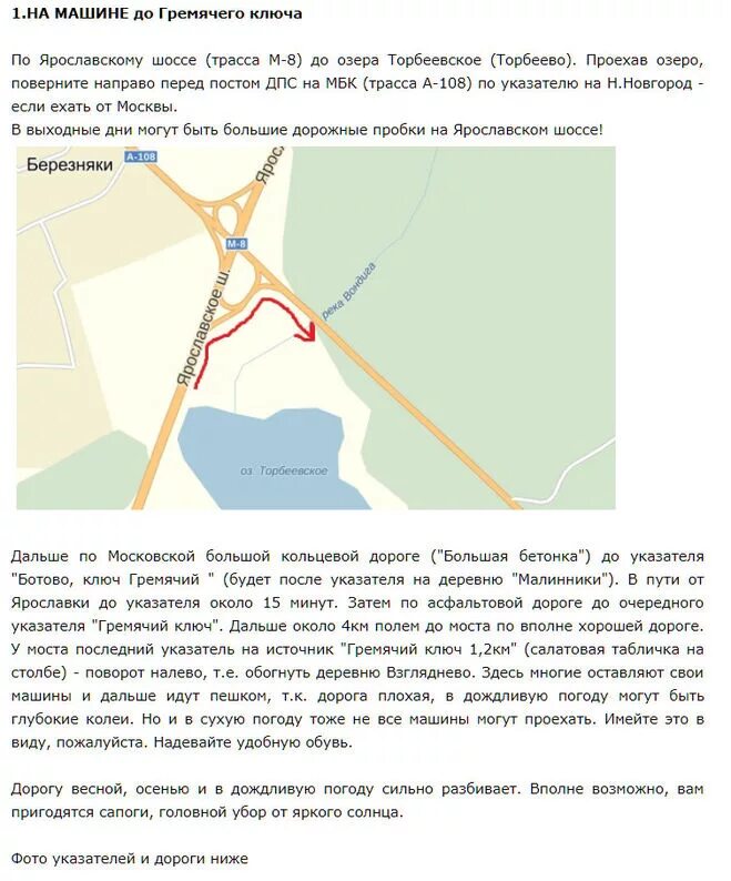 Сергиево посадский как доехать. Гремячий водопад в сергиевом посаде на карте. источники по ярославскому шоссе. гремячий ключ как доехать на машине. гремячий ключ сергиев посад.