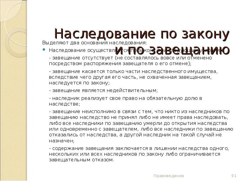 Получил имущество по завещанию. Порядок завещания наследства по закону. Наследование по закону и по завещанию таблица. Охарактеризуйте наследование по закону и по завещанию. Основные положения наследования по завещанию схема.