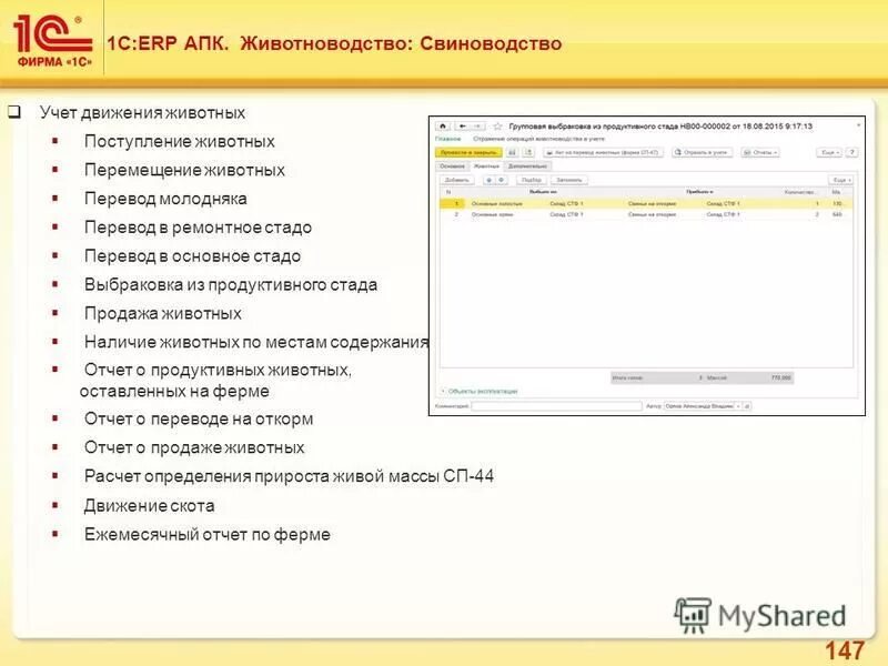 3. «переведен молодняк животных в основное стадо». 1с бухгалтерия сельскохозяйственного предприятия. оприходован приплод животных проводка. «переведен молодняк животных в основное стадо».