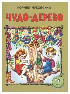 Конспект чудо дерево