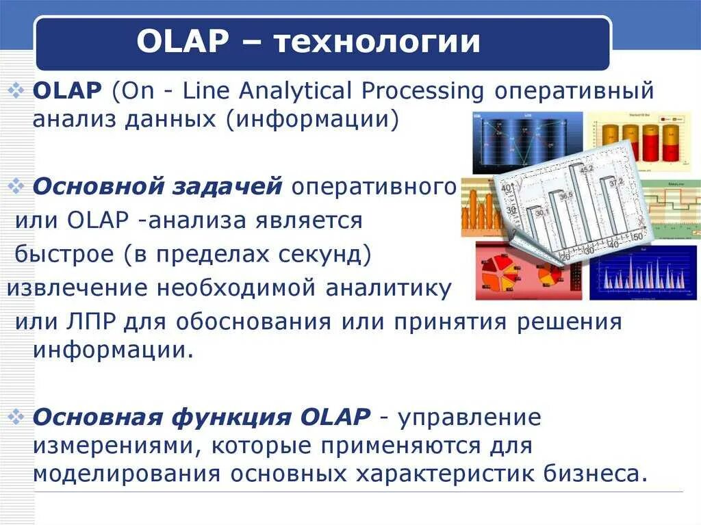 Оперативная обработка данных