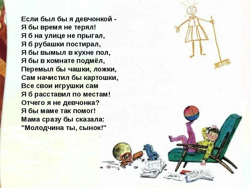 Если б я был девчонкой стих. Стихотворение э.Успенского если был бы я девчонкой. Успенский если б был бы я девчонкой. Стихотворение если был бы я девчонкой.