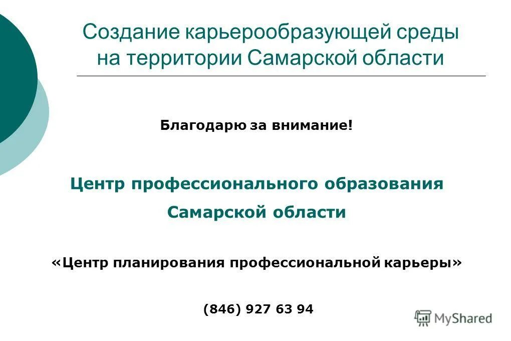 Е образование самарской области