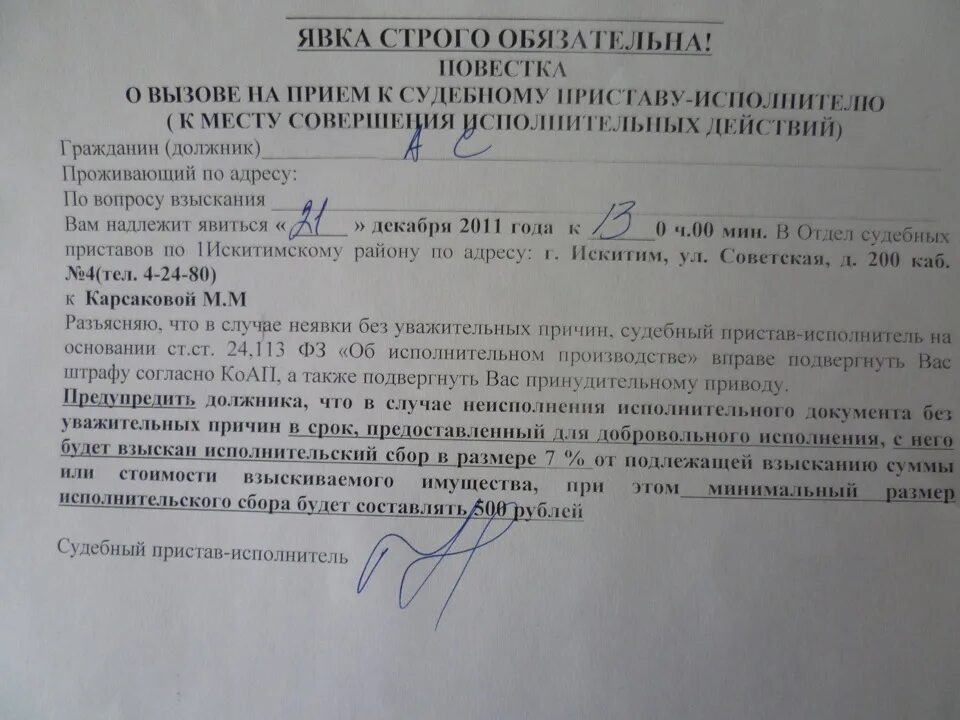 Извещение о вызове на прием. Повестка к судебному приставу. Повестка от судебных приставов образец. Извещение о явке к судебному приставу. Какая должна быть минимальная явка