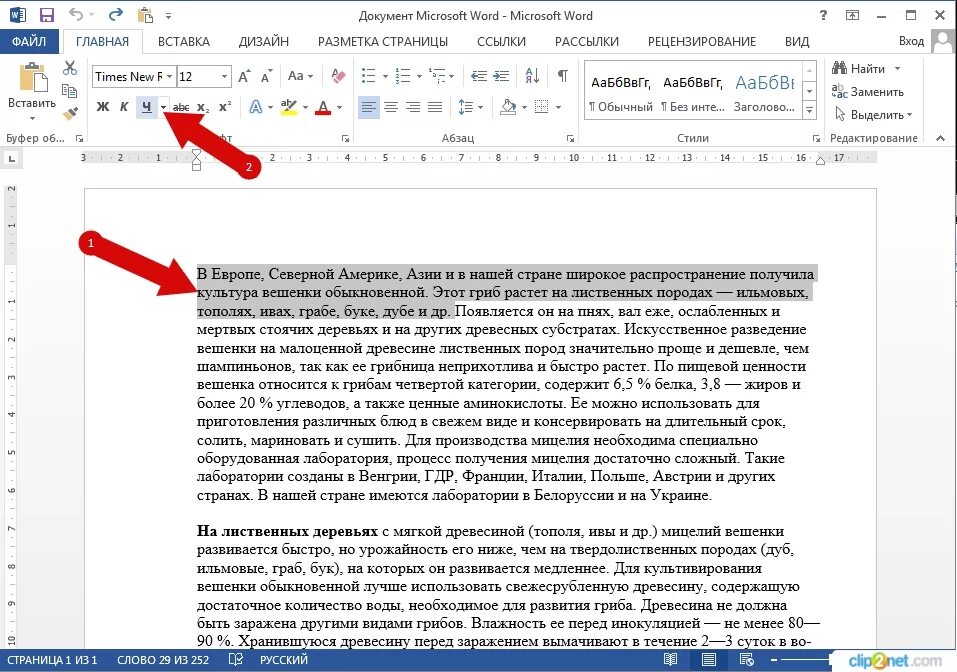 Как убрать подчеркнутый текст. Как подчеркнуть текст в Ворде снизу. Как подчеркнуть текст в Ворде. Разрядка текста в Ворде. Разряженный текст в ворд.