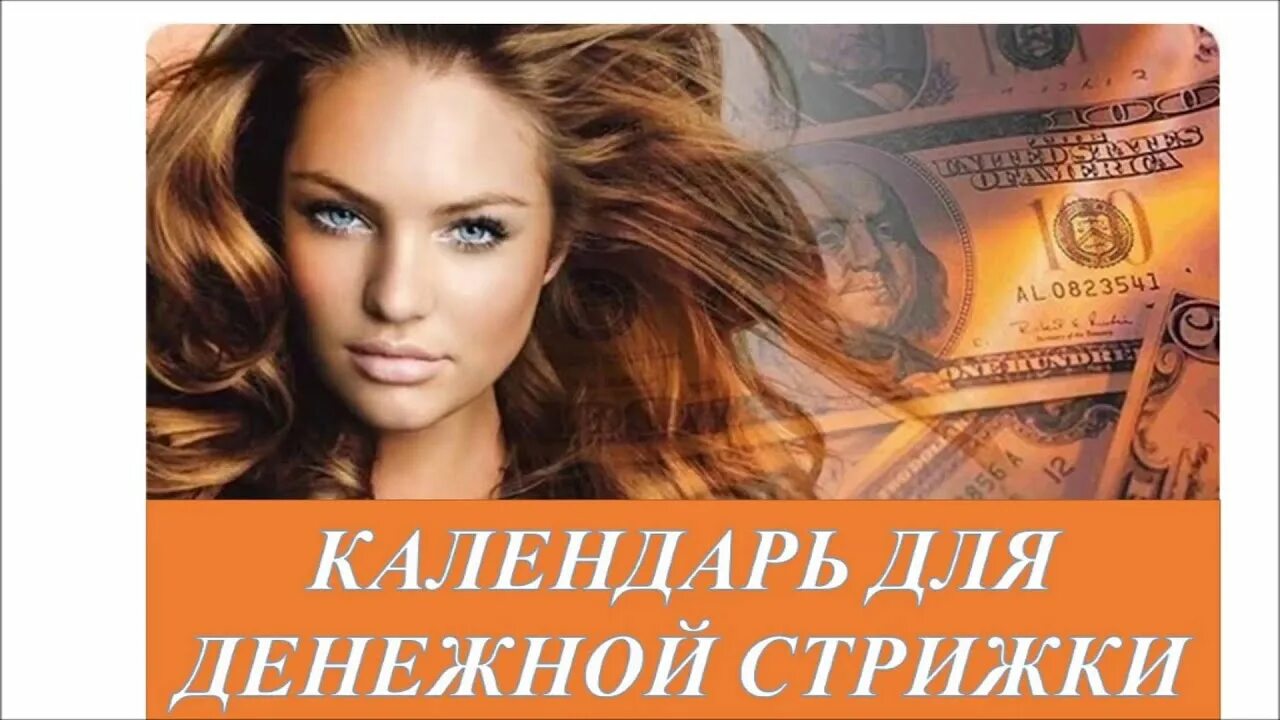 Денежная стрижка октябре 2025 года для женщины