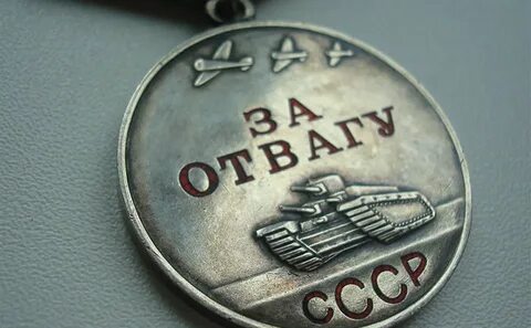 Медаль за отвагу кто первый получил