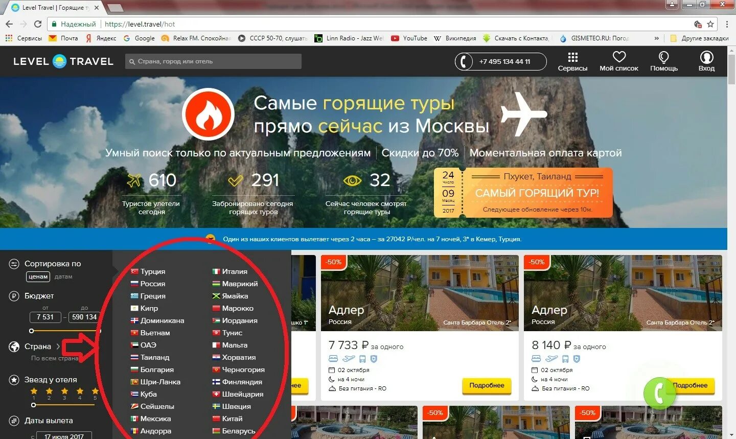 Левел Тревел горящие. Левел Тревел горящие туры. Level Travel логотип. Тревел тур горящие туры.