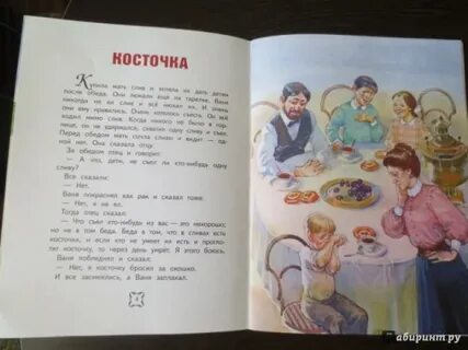 Косточка читать