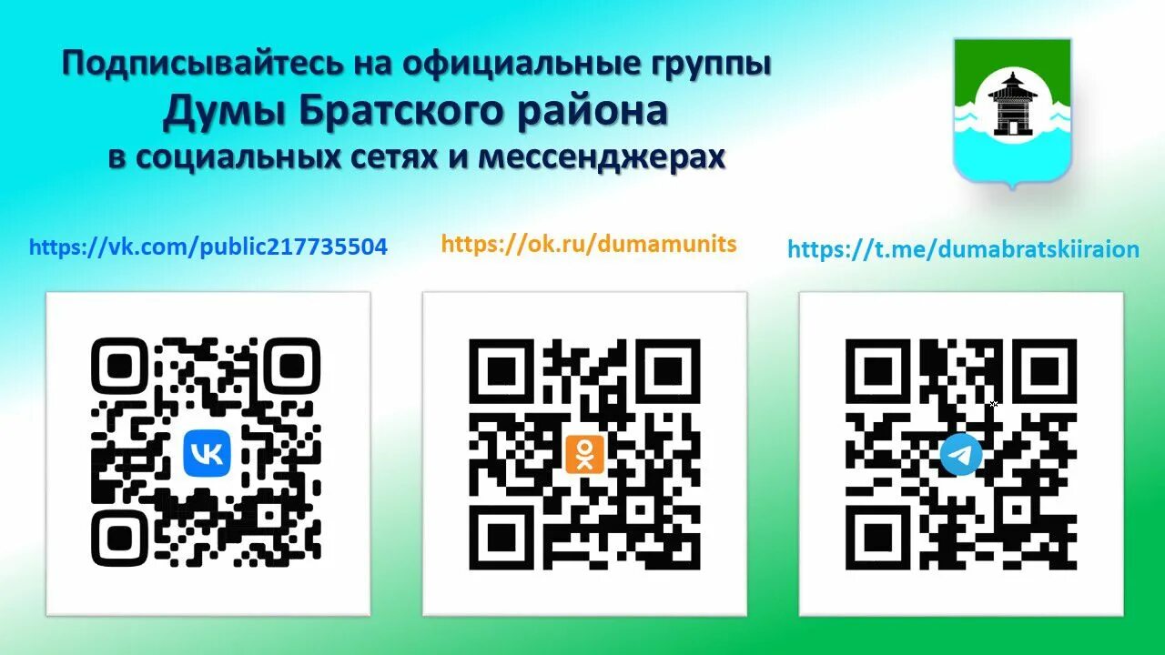 Qr код школы. QR код в школе. QR код спортивной школы. Листовки с QR кодом на соцсети. Вход по QR коду.