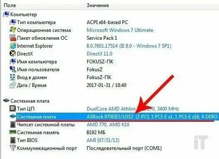 Как узнать материнскую плату виндовс 11