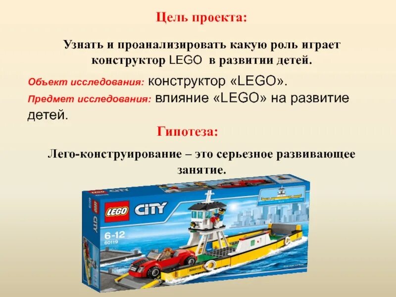 Конструктор лего для презентации. Лего проекты. Проект конструктор лего. Разнообразие лего. Лего конструирование в детском.