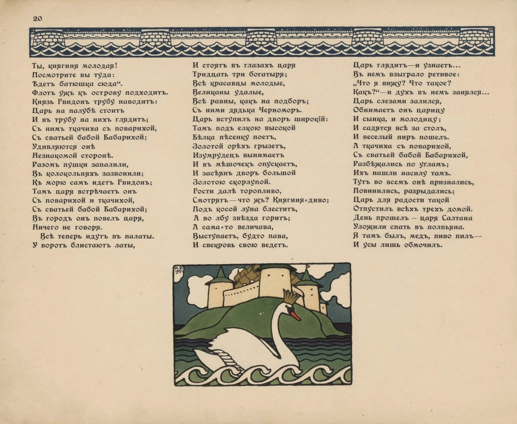 Верни меня домой песня на русском. Сказка о царе Салтане текст. Сказка о царе Салтане Текс. Текст сказка о царе Салтане текст. Сказка о царе Салтане текст полностью.