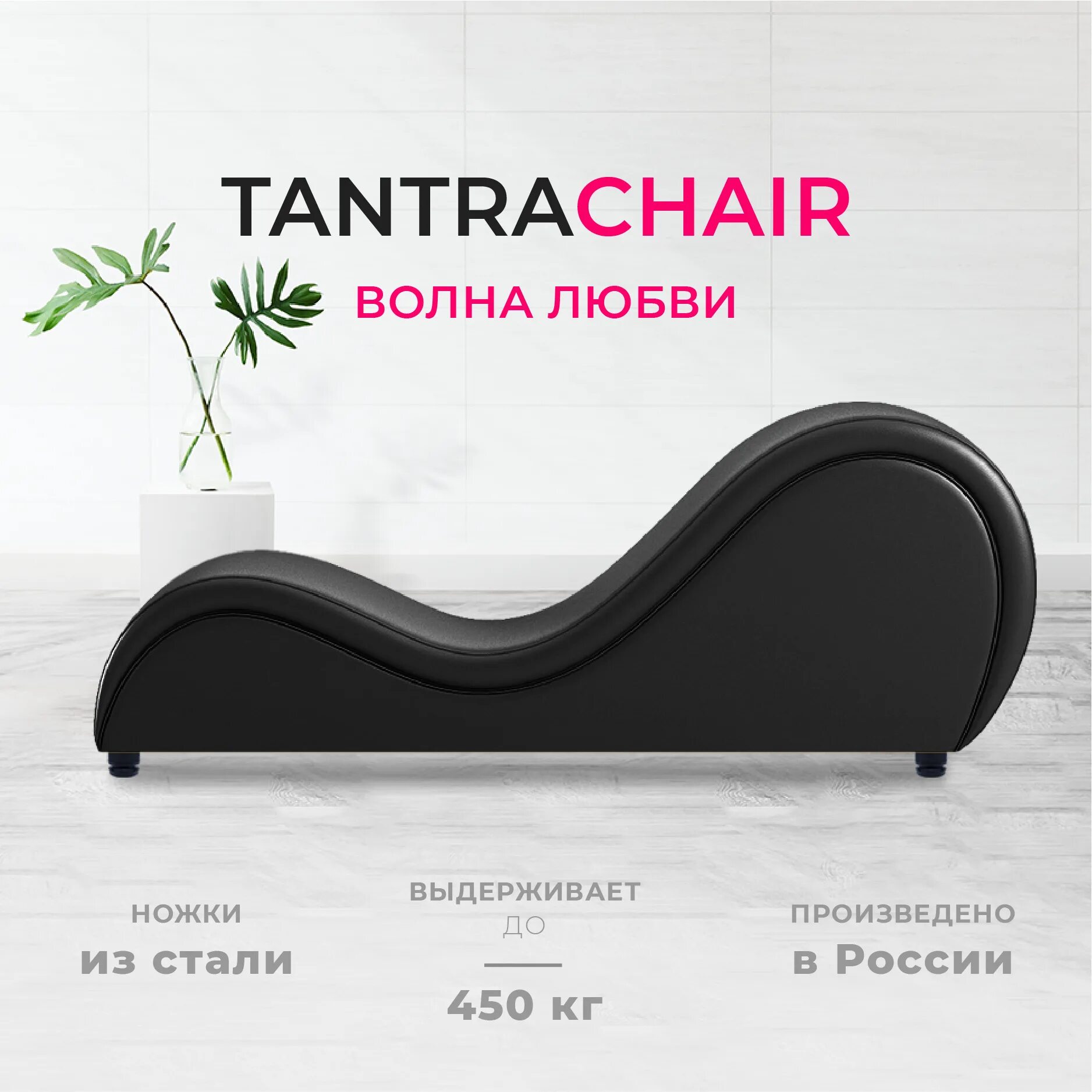 Кресло Тантра волна любви