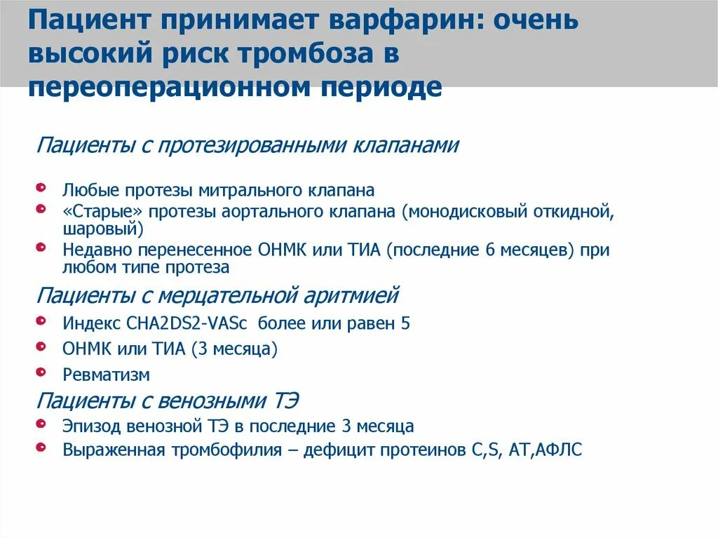 Варфарин осложнения. Варфарин антагонист. Варфарин с протезированными клапанами. Варфарин при протезированных клапанах. Можно ли при приеме варфарина