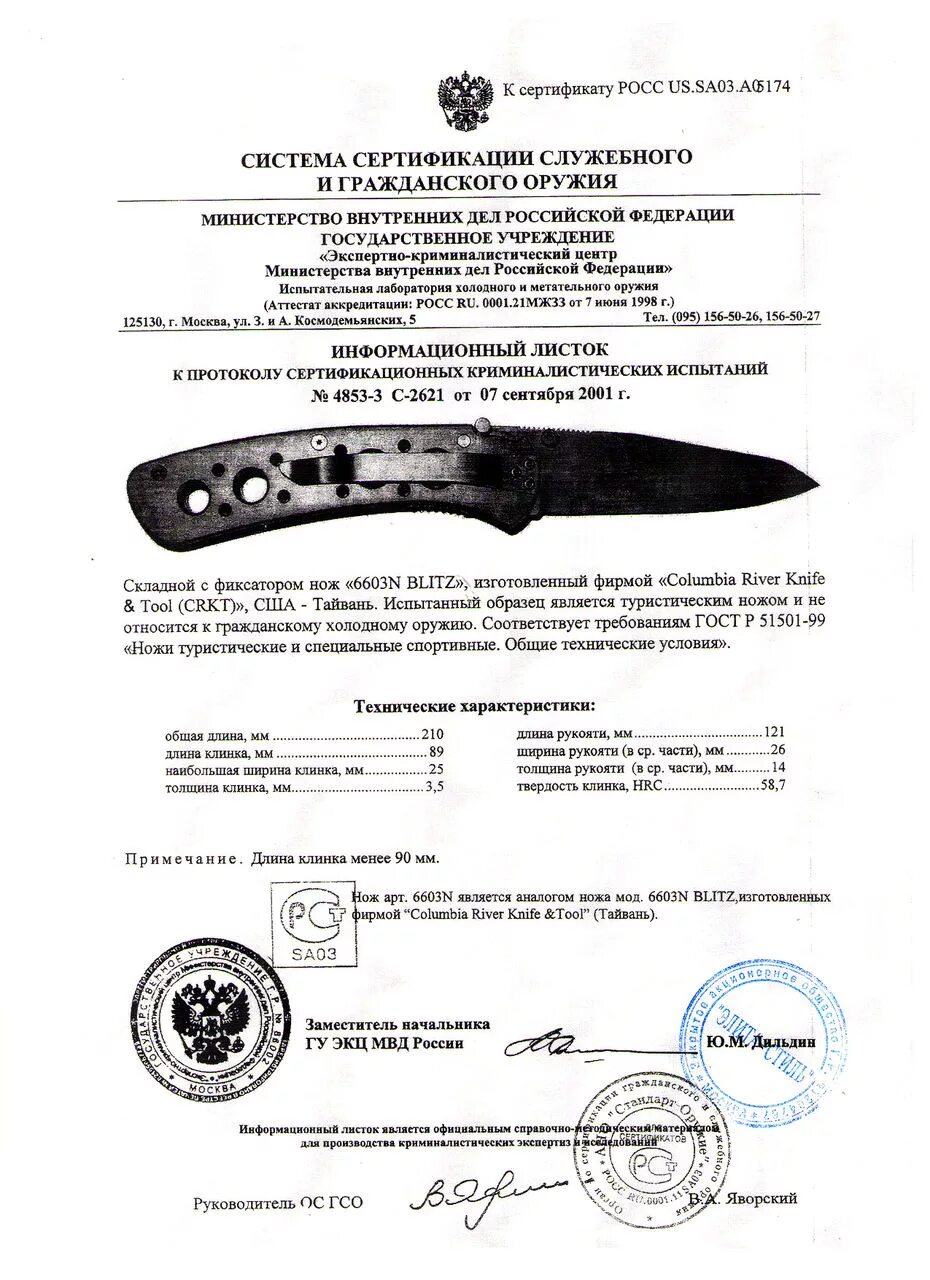 Сертификат на метательный нож Boker. Походный нож Columbia сертификат Knife. Сертификат на нож Boker Magnum m. Нож Columbia 2448a сертификат соответствия.