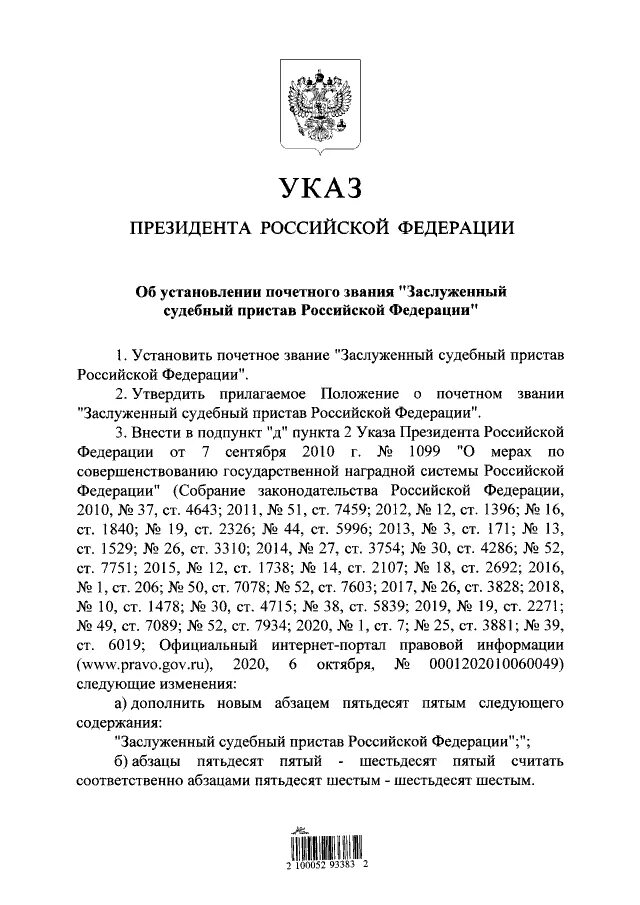 Указ президента о применении