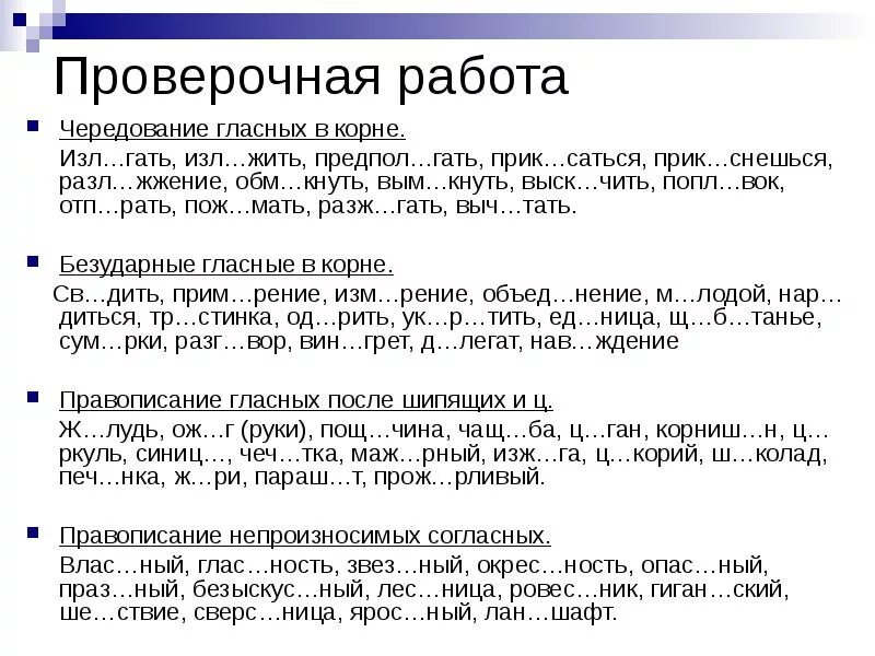 Изм рение. Проверочная работа чередование гласных в корне. Диктант на чередующиеся гласные в корне. Диктант на чередование гласных в корне. Корни с чередованием гласных диктант.