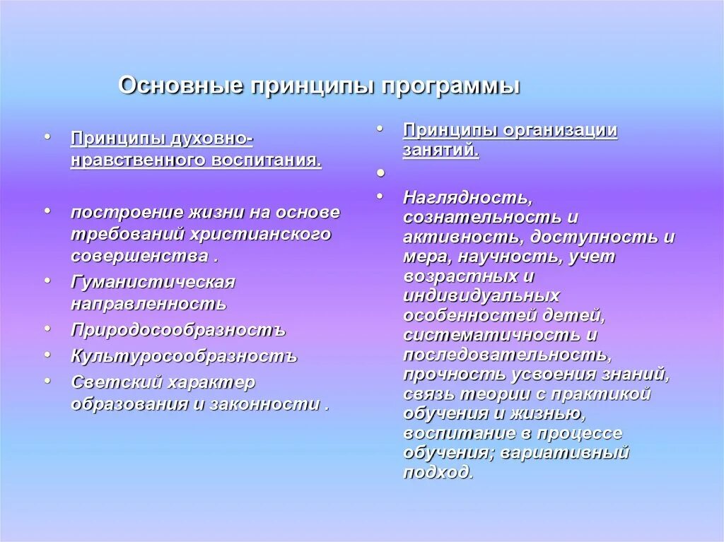 3 духовных принципа. Духовные принципы программы. Принципы организации занятий с детьми. Духовные принципы список. Духовные принципы анонимных алкоголиков.