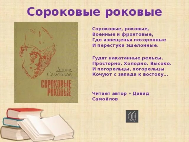 О чем стихотворение сороковые. Сороковые раrjdst. Стихотворение сороковые роковые. Сороковые роковые военные и фронтовые где извещенья.