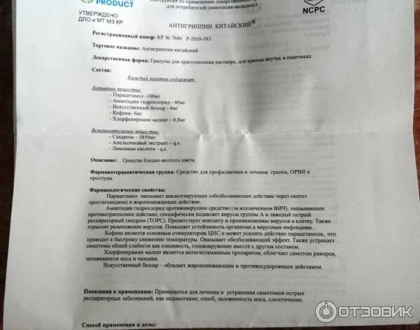 Можно ли пить после антигриппина