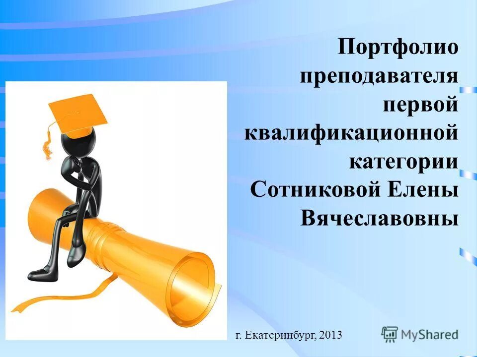 Резюме педагога. Документация учителя начальных классов. Портфолио учителя английского языка презентация. Презентация портфолио педагога. Портфолио педагога психолога.