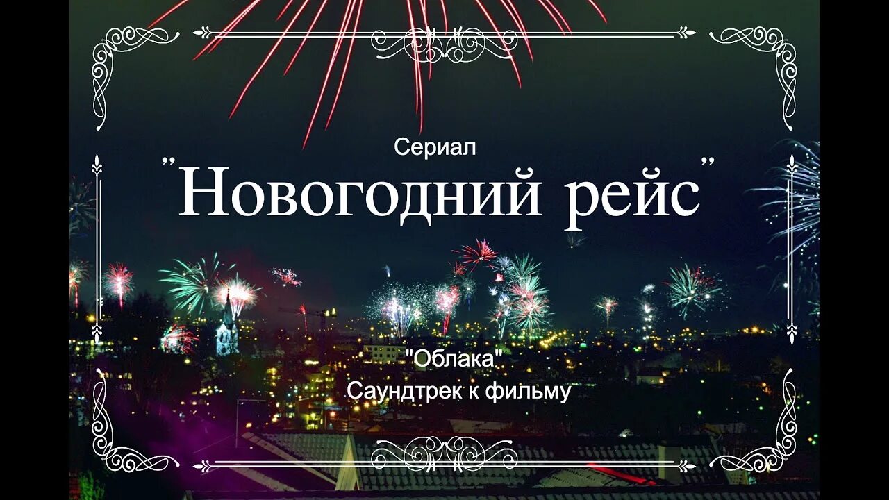 От посадки до полета песня слушать
