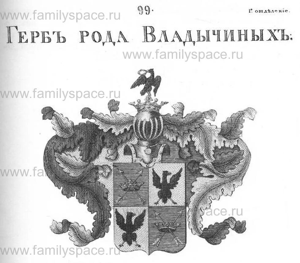 Егерь дворянского рода читать полностью. Общий гербовник дворянских родов Российской империи. Общий гербовник Всероссийской империи. Герб Милорадовичей. Общий гербовник дворянских родов Российской империи книга.