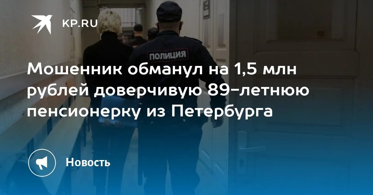 Санкт петербург мошенничество