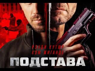 Подстава 2022