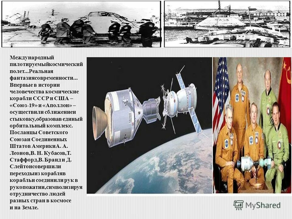 Союз Аполлон космический корабль. Союз Аполлон 1975 год. Стыковка космических кораблей Союз-19 СССР И Аполлон США произошла. Союз Аполлон Леонов Кубасов.