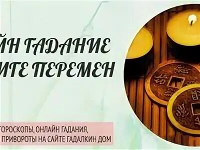 Гадалкин дом тесты. Гадалкин дом тесты