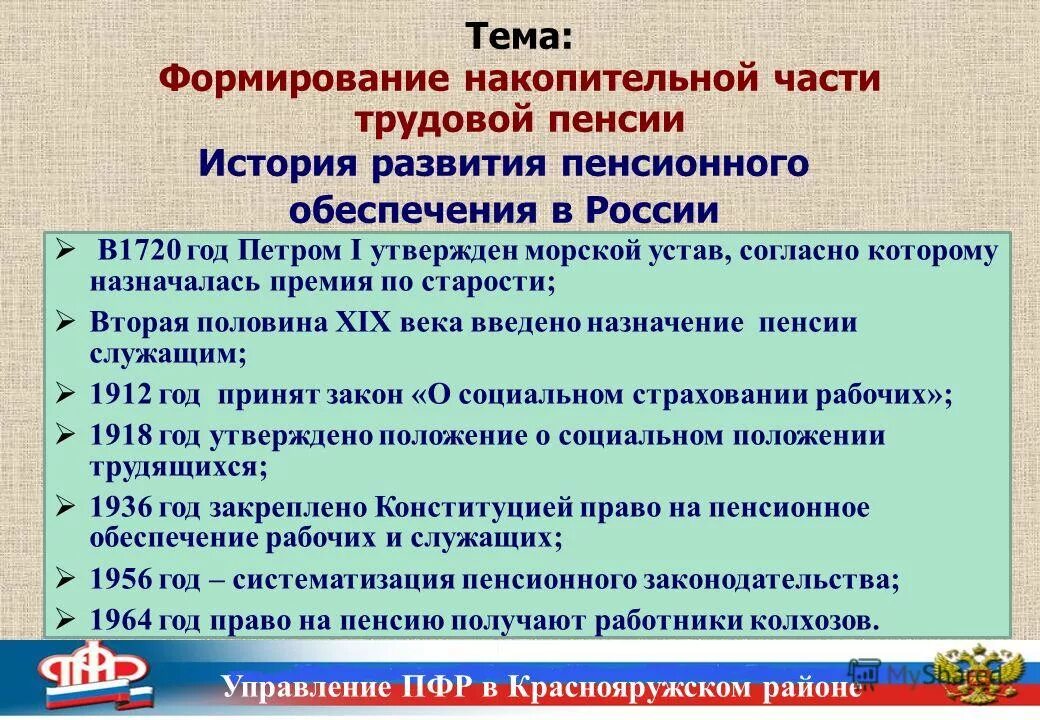 Пенсионные накопления эволюция. Этапы развития пенсионного обеспечения. История развития пенсионного обеспечения в России. Формирования системы пенсионного обеспечения России. Эволюция пенсионного обеспечения в России.