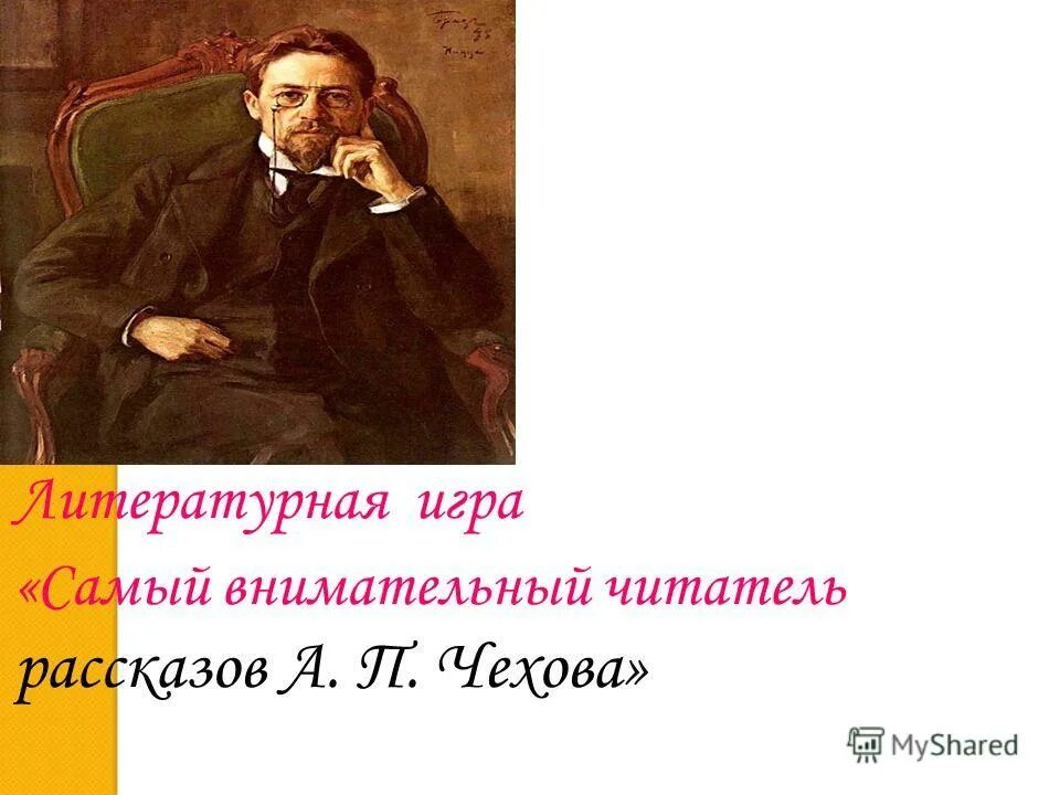 чехов читатель. чехов). чехов мальчики книга. чехов антон павлович коллаж. чехов сатирик кратко.
